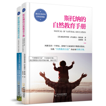 2版 斯托纳的自然教育（手册+方法 套装全2册） pdf epub mobi 电子书 下载