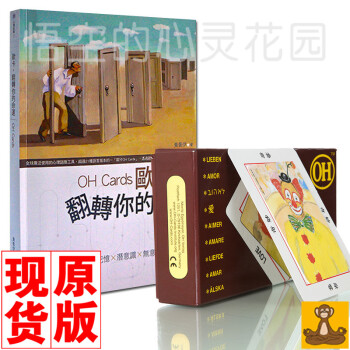 正版現貨 原裝正版 OH卡+OH Cards歐卡，翻轉你的命運 套裝 pdf epub mobi 電子書 下載