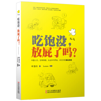 吃饱没，放屁了吗？ pdf epub mobi 电子书 下载