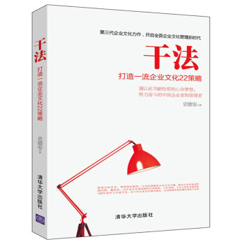 乾法 打造一流企業文化22策略 pdf epub mobi 電子書 下載