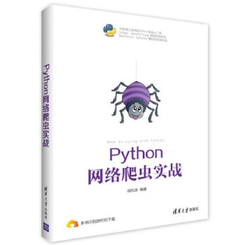 Python 网络爬虫实战 [Web Crawler With Python] pdf epub mobi 电子书 下载