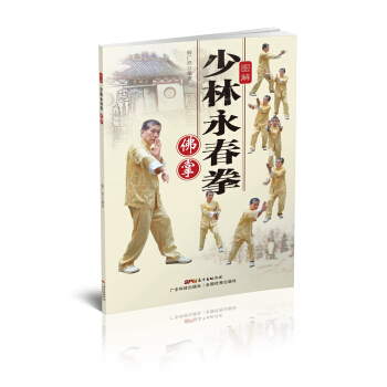 图解少林永春拳 佛掌 pdf epub mobi 电子书 下载