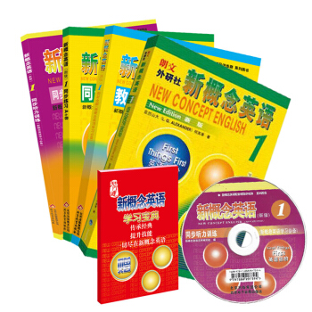 新概念1基礎與聽力提升套裝：教材1+輔導係列1（套裝共4冊 附學習寶典） pdf epub mobi 電子書 下載