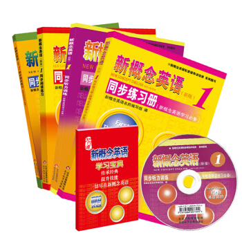 新概念1技能突破套裝：輔導係列1（套裝共4冊 附學習寶典） pdf epub mobi 電子書 下載