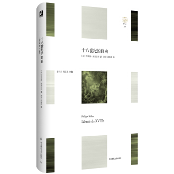 十八世紀的自由 pdf epub mobi 電子書 下載