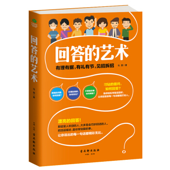 回答的艺术 pdf epub mobi 电子书 下载