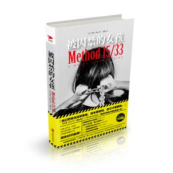 被囚禁的女孩 pdf epub mobi 电子书 下载