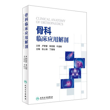 骨科臨床應用解剖 [Clinical Anatomy Of Orthopaedics] pdf epub mobi 電子書 下載