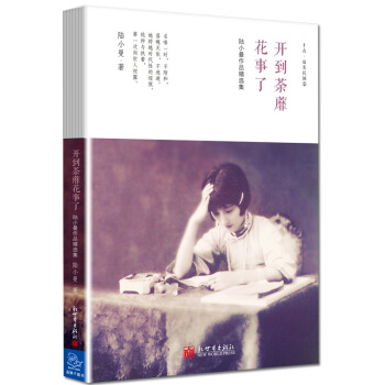 陆小曼作品精选集：开到荼蘼花事了 pdf epub mobi 电子书 下载