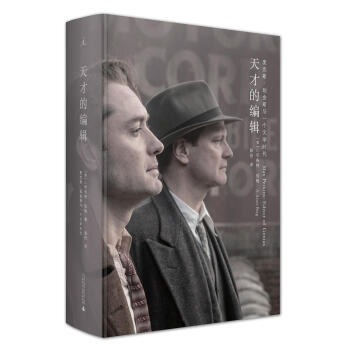 天才的编辑：麦克斯·珀金斯与一个文学时代（电影书衣版） pdf epub mobi 电子书 下载