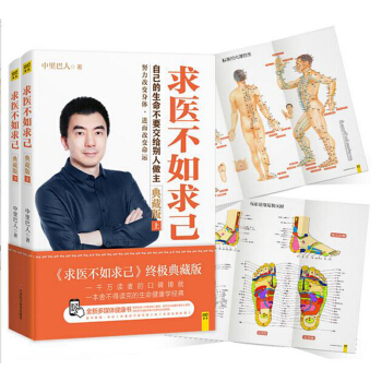 求医不如求己 终极典藏版（套装上下册） pdf epub mobi 电子书 下载