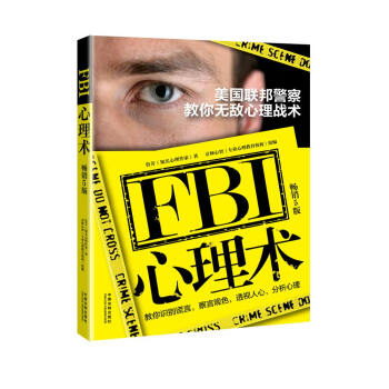 FBI心理術：美國聯邦警察教你無敵心理戰術(暢銷5版) pdf epub mobi 電子書 下載