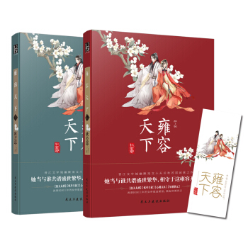 雍容天下（套装共2册） pdf epub mobi 电子书 下载