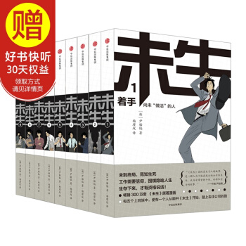 包郵 未生：尚未“做活”的人（全9冊） 中信齣版社 pdf epub mobi 電子書 下載