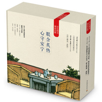 丰子恺、朱光潜精选作品集：眼含炙热，心守安宁（京东定制礼盒装） pdf epub mobi 电子书 下载
