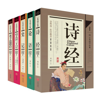 中華國學經典——傳世經典：詩經+論語+史記+孫子兵法三十六計+老子道德經（共5冊） [8-14歲] pdf epub mobi 電子書 下載