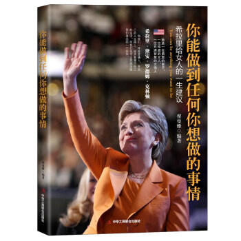 你能做到任何你想做的事情 pdf epub mobi 電子書 下載