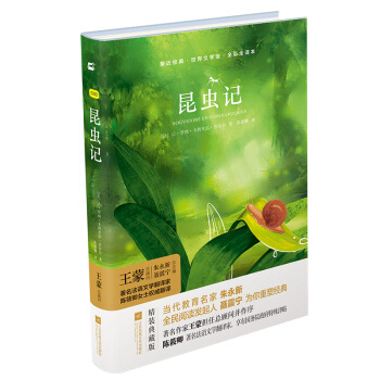 親近經典—昆蟲記 （精裝·全譯本·彩版） pdf epub mobi 電子書 下載
