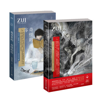 我成為怪物那天+ 我喜歡的 奇怪的你 青春文學 郭敬明 pdf epub mobi 電子書 下載