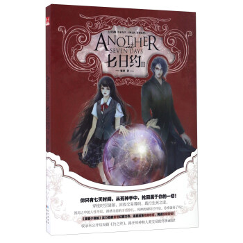 七日約（2） [Another Seven Days] pdf epub mobi 電子書 下載