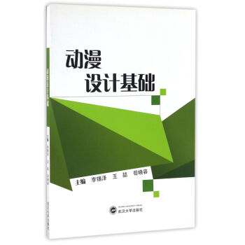 動漫設計基礎 pdf epub mobi 電子書 下載