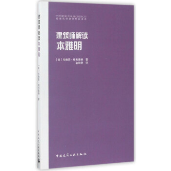 建築師解讀本雅明 pdf epub mobi 電子書 下載
