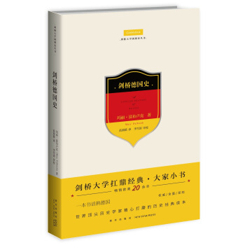 剑桥德国史 pdf epub mobi 电子书 下载