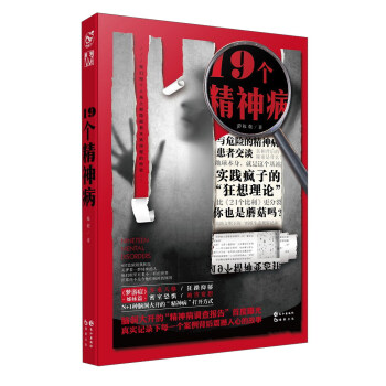 19個精神病（夢遊癥姊妹篇） pdf epub mobi 電子書 下載