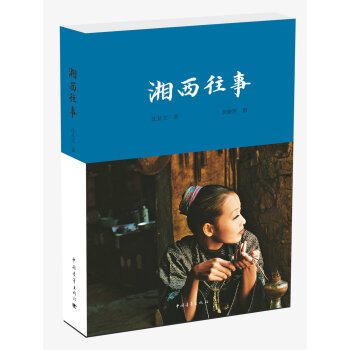 湘西往事 pdf epub mobi 電子書 下載