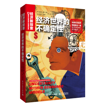 经济世界的不确定性 [UNCERTAINTY WITHIN ECONOMIC MODELS] pdf epub mobi 电子书 下载