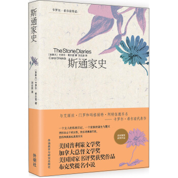 斯通家史 [The Stone Diaries] pdf epub mobi 电子书 下载