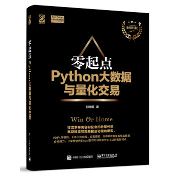 零起点Python大数据与量化交易 pdf epub mobi 电子书 下载