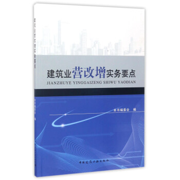 建築業營改增實務要點