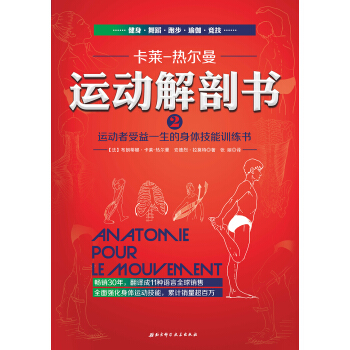 运动解剖书2：运动者受益一生的身体技能训练书 pdf epub mobi 电子书 下载