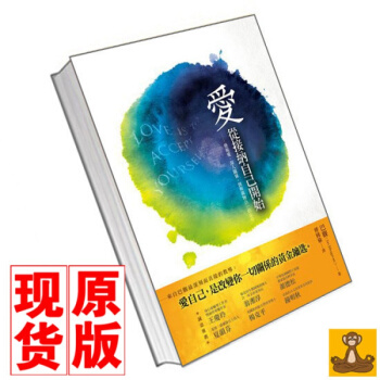 颱灣原版現貨 愛 從接納自己開始 巴關 新星球 巴觀閤一祝福(愛 從接納自己開始)