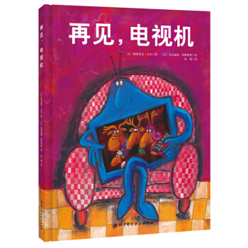 再见，电视机 [3-6岁] pdf epub mobi 电子书 下载