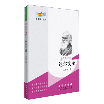 進化論先驅 達爾文/常春藤傳記館 pdf epub mobi 電子書 下載