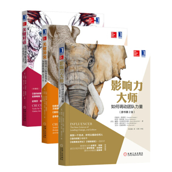 关键对话系列套装共3册：影响力大师+关键对话+关键冲突 科里·帕特森 人际关系 成功励志 补货预售 pdf epub mobi 电子书 下载