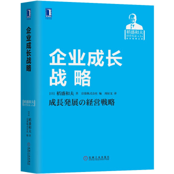 企業成長戰略 pdf epub mobi 電子書 下載