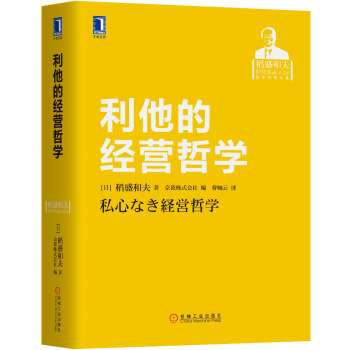利他的经营哲学 pdf epub mobi 电子书 下载