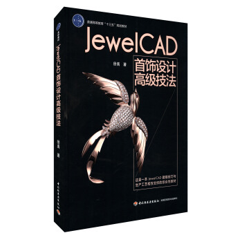 Jewel CAD首饰设计高级技法 pdf epub mobi 电子书 下载
