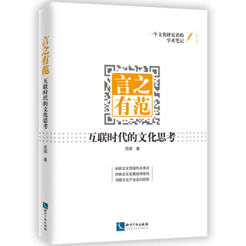 言之有范：互联时代的文化思考 pdf epub mobi 电子书 下载
