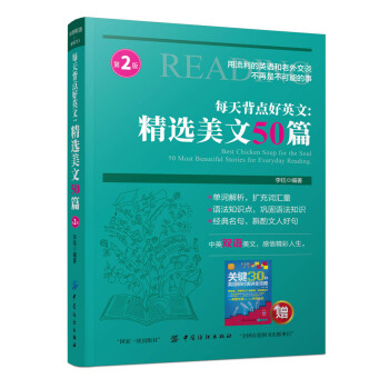 每天背点好英文：精选美文50篇（第2版） pdf epub mobi 电子书 下载