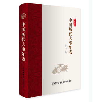 中国历代大事年表 pdf epub mobi 电子书 下载