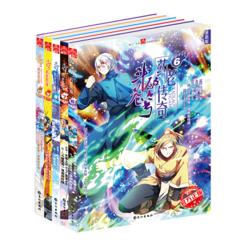 斗破苍穹 药老传奇（套装6-10册） pdf epub mobi 电子书 下载