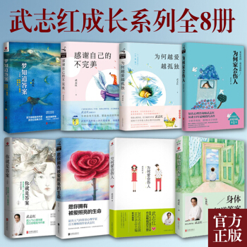 武誌紅書籍全集8冊 感謝自己不完美為何傢愛會傷人夢身體知道答案為何越愛越孤獨 正版書 pdf epub mobi 電子書 下載