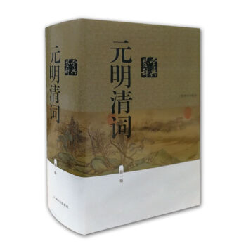 元明清词鉴赏辞典（新一版） pdf epub mobi 电子书 下载