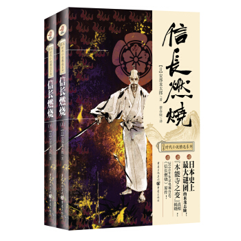 信长燃烧 pdf epub mobi 电子书 下载