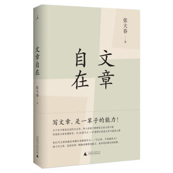 文章自在 pdf epub mobi 電子書 下載