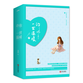 许你一世温暖（上下） pdf epub mobi 电子书 下载